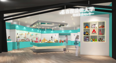 名古屋芸術大学地域交流センター