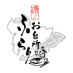 磯のお台所ふらり