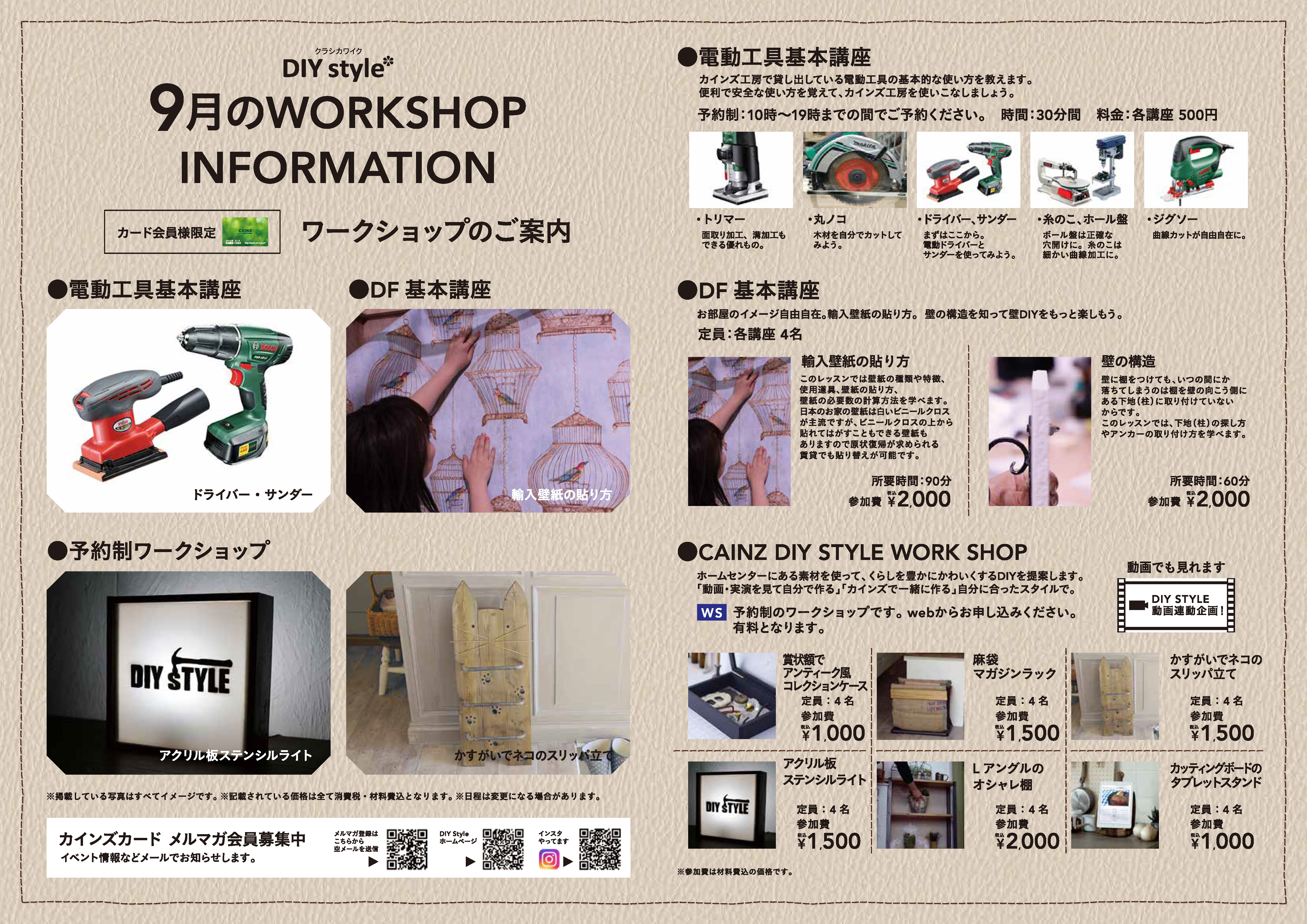 9月のWORKSHOPのご案内