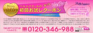 選べるお得なクーポン配布中