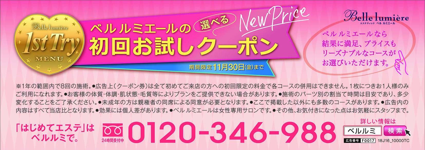 選べるお得なクーポン配布中