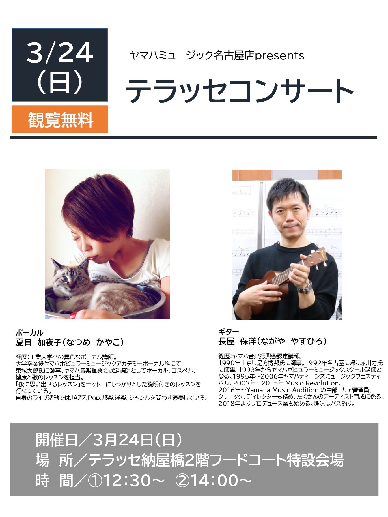 テラッセコンサートのお知らせ