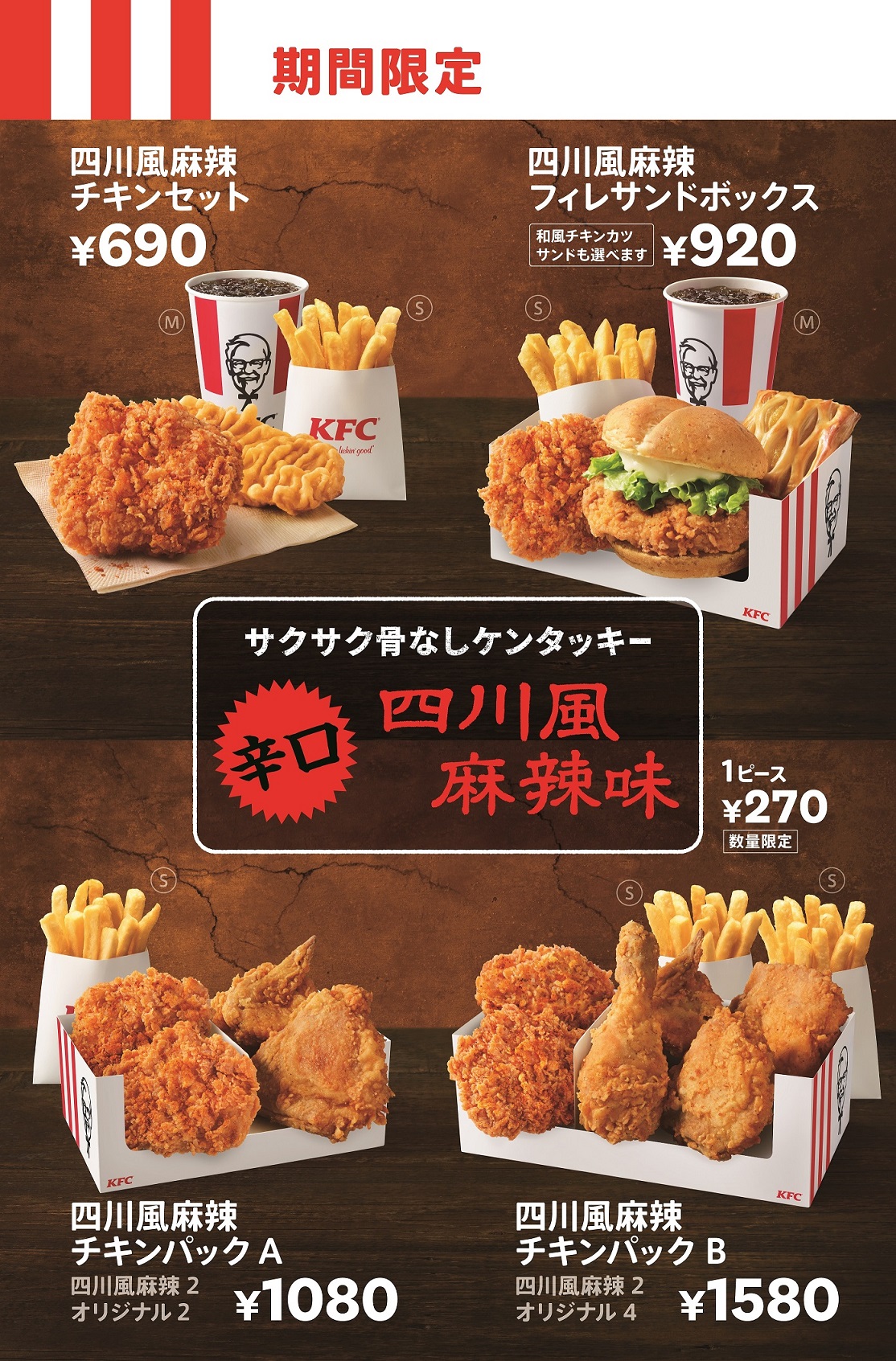 KFC秋の限定新商品
