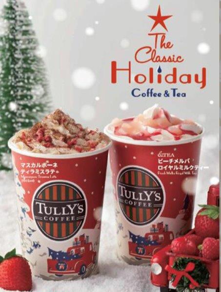タリーズコーヒー TULLYS Holiday Coffee & TEA