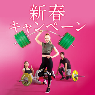 メガロス 1月31日まで ★新春キャンペーン★