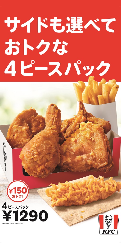 ケンタッキーフライドチキン オリジナルチキンパック