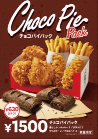 ケンタッキーフライドチキン<br>ハロウィンにおすすめ! 「チョコパイ パック」