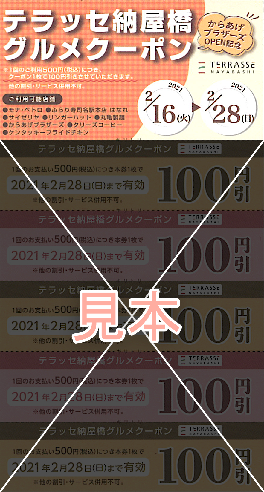からあげブラザーズOPEN記念<br>テラッセ納屋橋グルメクーポンご利用いただけます