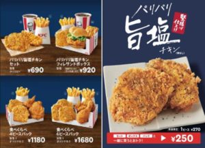 ケンタッキーフライドチキン パリパリ旨塩チキン
