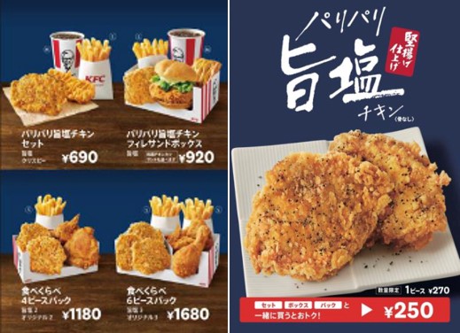ケンタッキーフライドチキン パリパリ旨塩チキン
