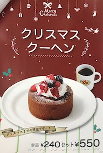 カフェ・プロスペール クリスマスまでの限定デザート
