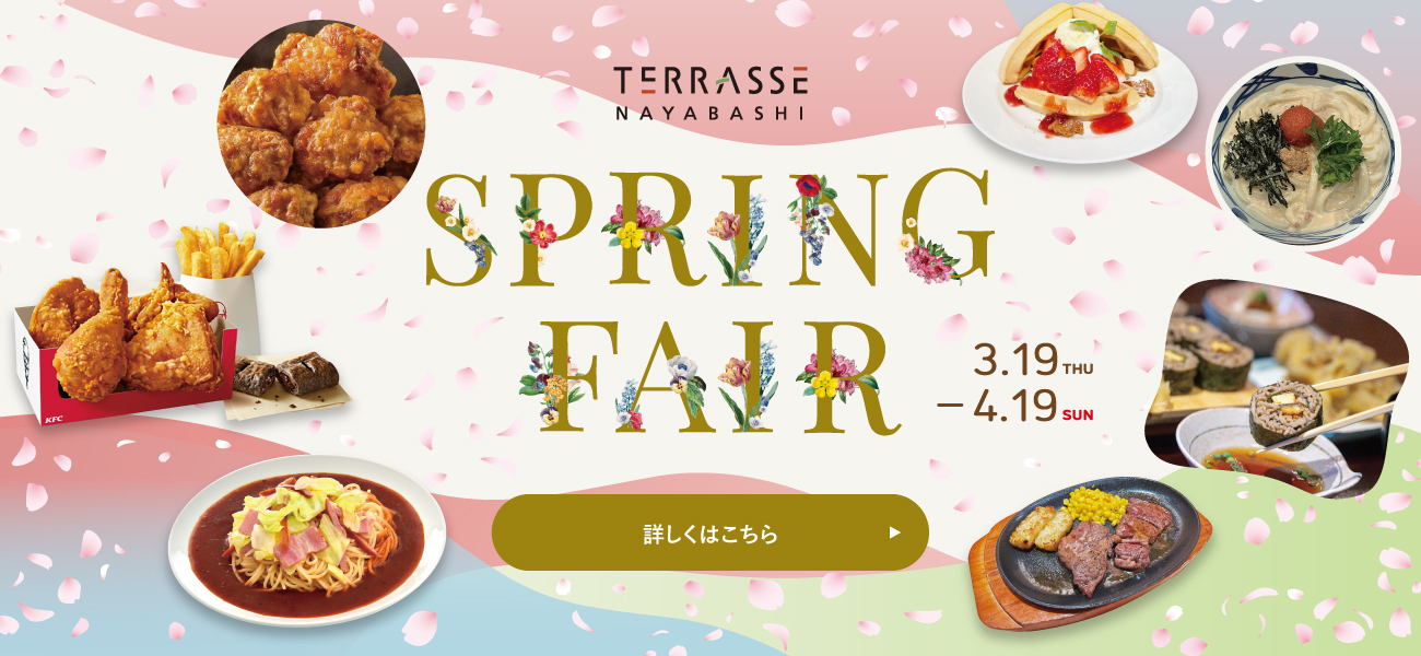 スプリングフェア2026