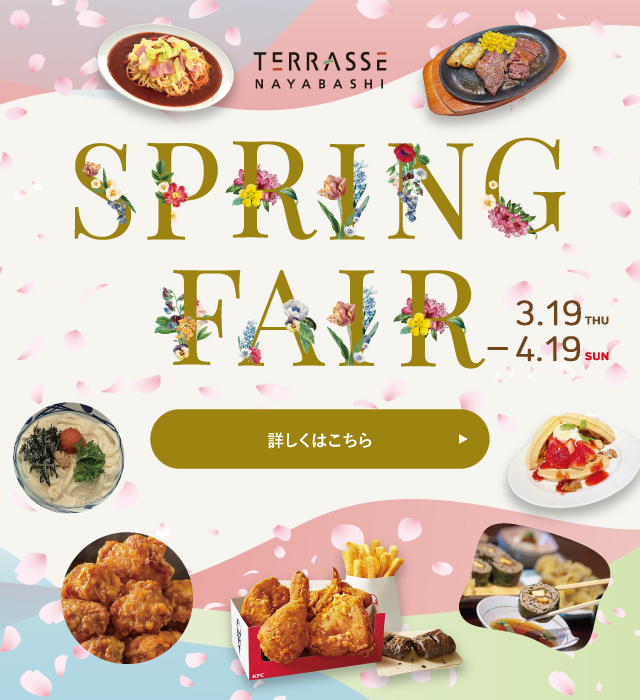 スプリングフェア2026