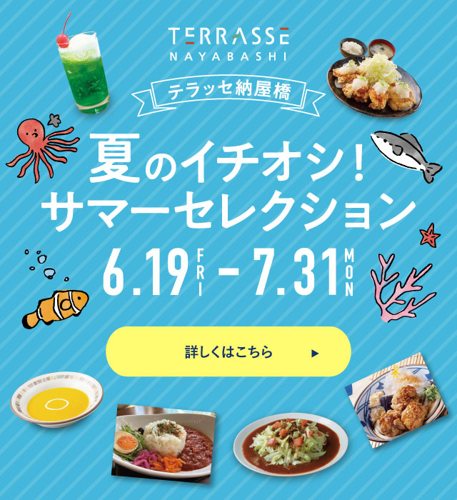 サマーセレクション2026