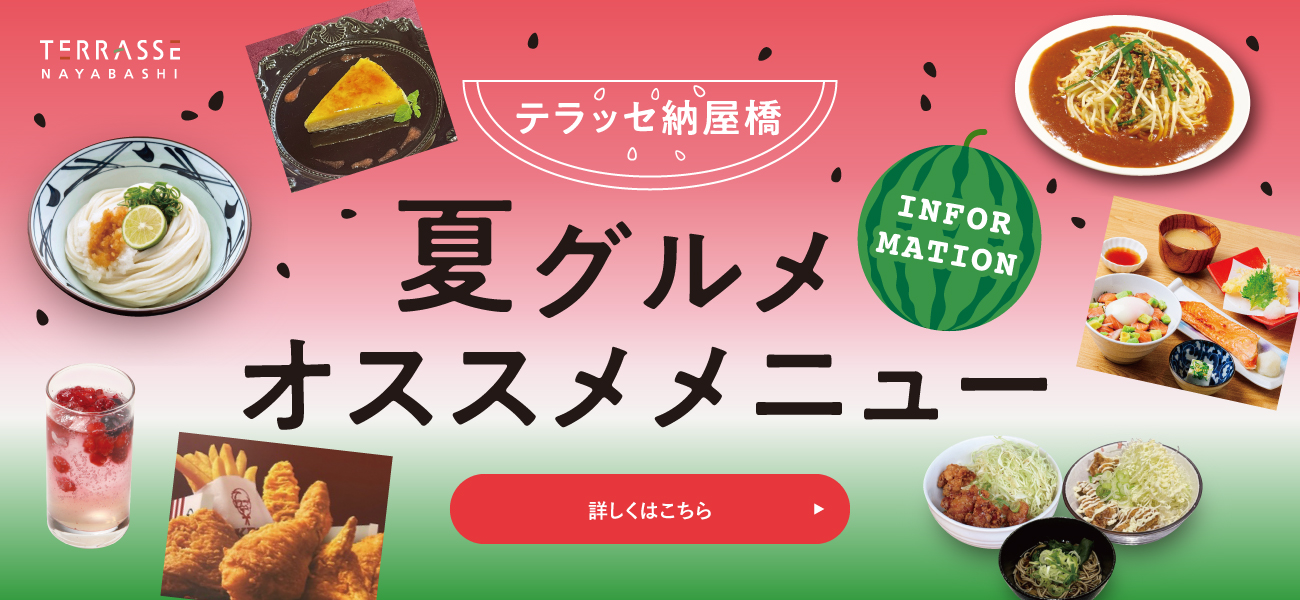 夏グルメおすすめメニュー2025