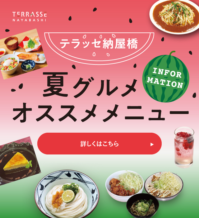 夏グルメおすすめメニュー2025