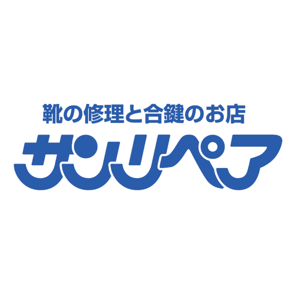 サンリペア　冬物、ブーツのメンテナンス