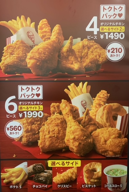 ケンタッキーフライドチキン トクトクパック