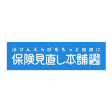 保険見直し本舗／住信SBIネット銀行　求人