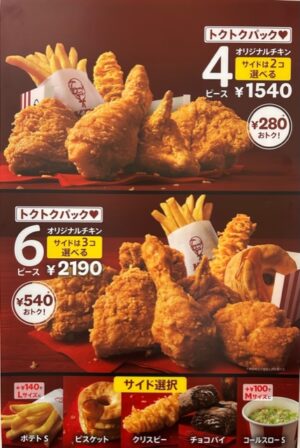 ケンタッキーフライドチキン トクトクパック