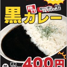 鶏 KEI　土日限定！特売！極上カレー！