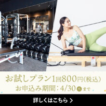 メガロス　お試しプランではじめてみませんか！？ 1回 800円(税込)～