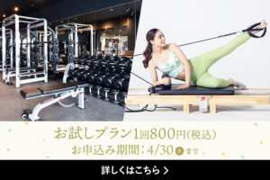 メガロス お試しプランではじめてみませんか!? 1回 800円(税込)~
