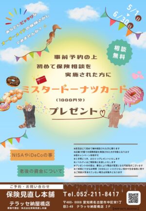 保険見直し本舗/住信SBIネット銀行 初めて保険商談を実施された方にコーヒーチケットプレゼント!