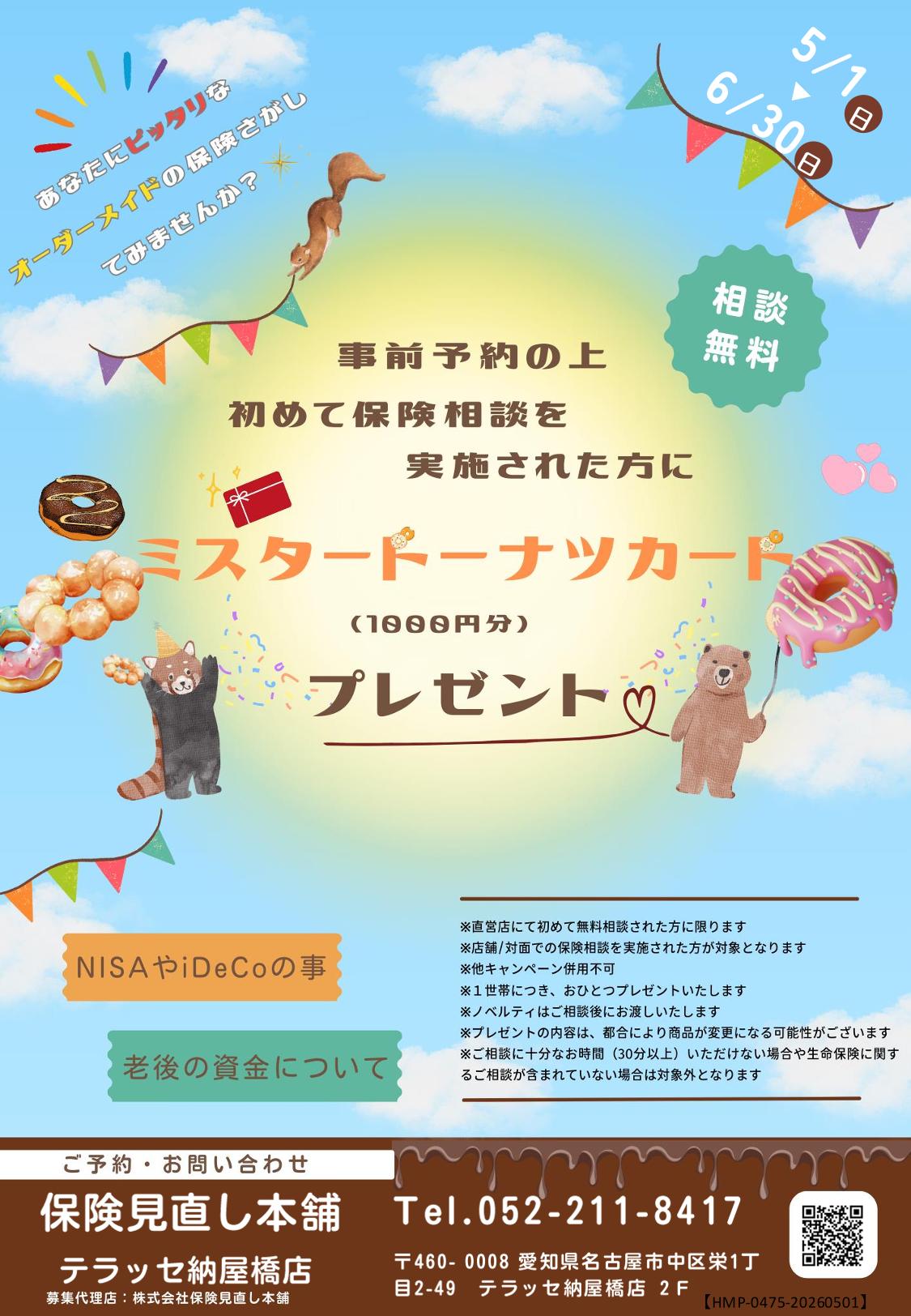 保険見直し本舗/住信SBIネット銀行 初めて保険商談を実施された方にコーヒーチケットプレゼント!