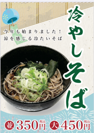 鶏 KEI　★冷たいおそば★