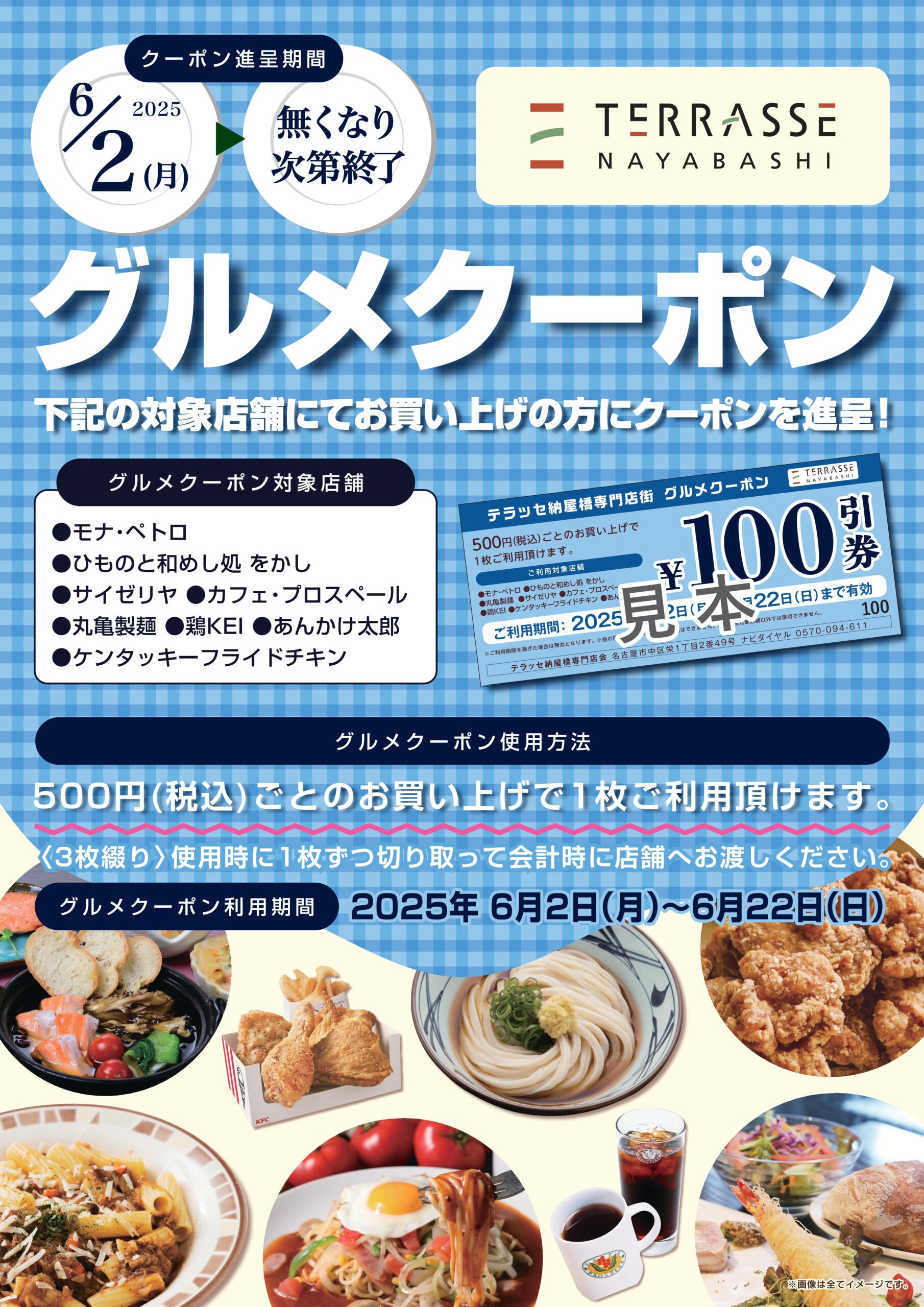 グルメクーポン