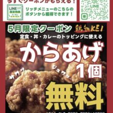 鶏 KEI　★5月限定LINEクーポン★