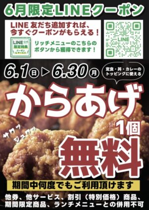 鶏 KEI ★6月限定LINEクーポン★