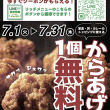 鶏 KEI　★7月限定LINEクーポン★