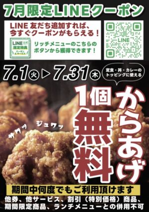鶏 KEI　★7月限定LINEクーポン★