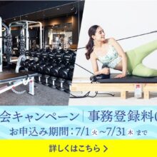 メガロス　7月入会キャンペーン