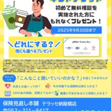 保険見直し本舗／住信SBIネット銀行　初めて無料相談を実施された方にプレゼント！ 　コーヒーショップギフトチケット