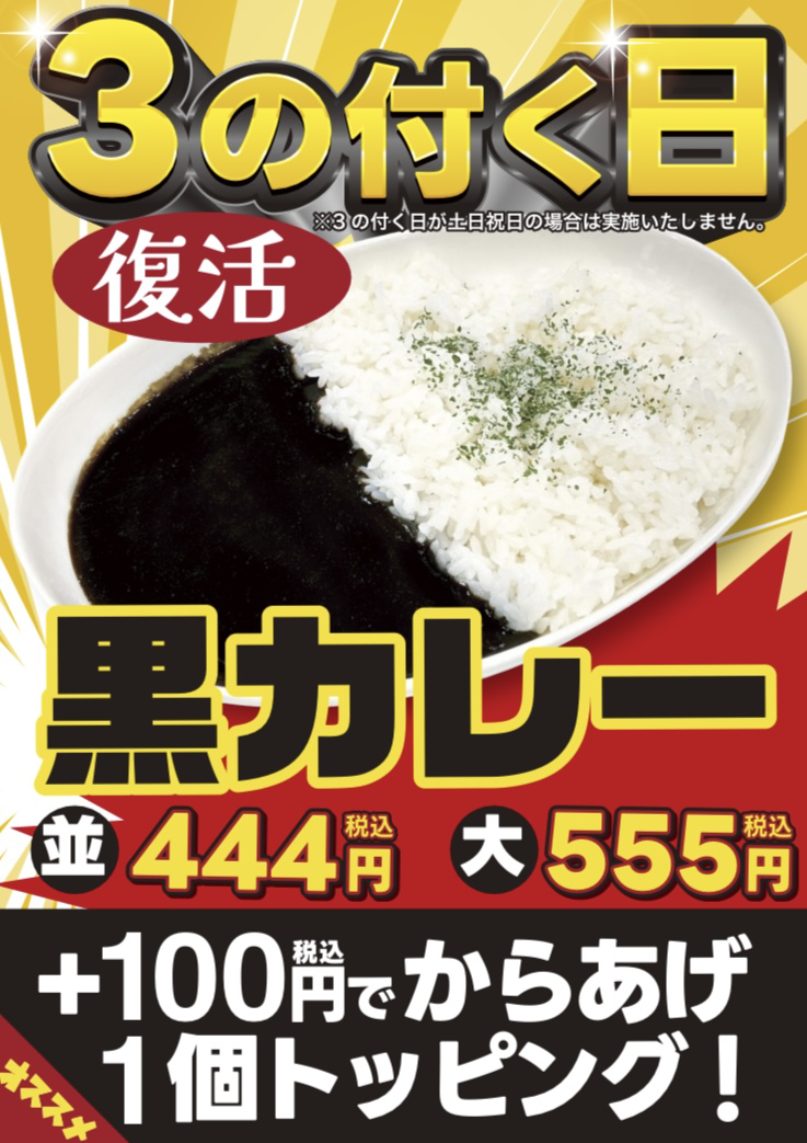 鶏 KEI　★復活★3のつく日 限定セール
