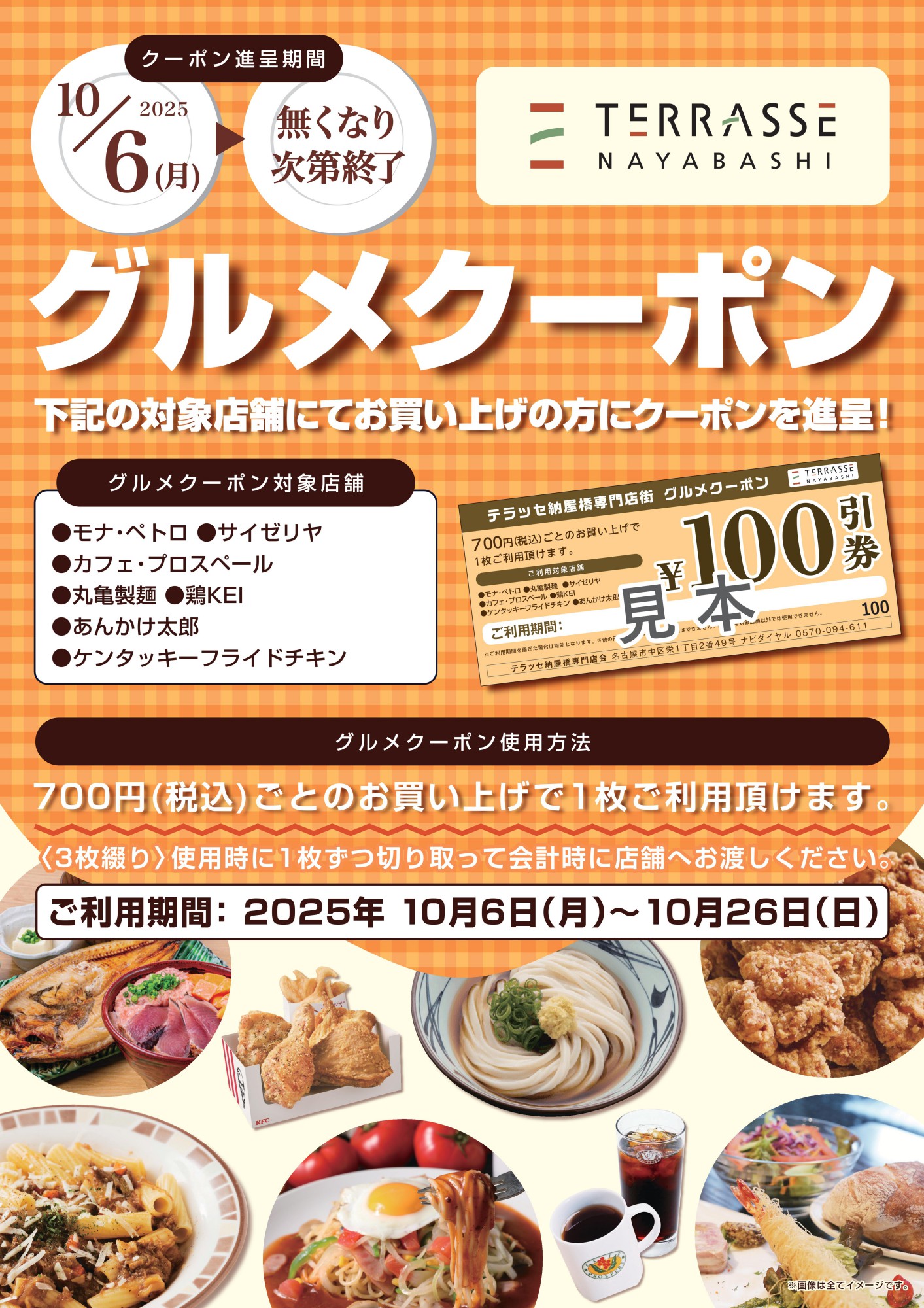 グルメクーポン