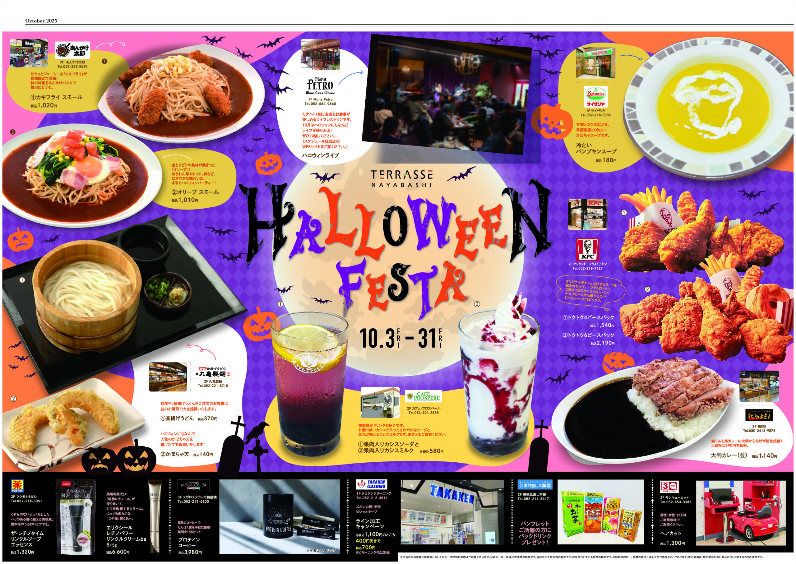 テラッセ納屋橋 　HALLOWEEN FESTA