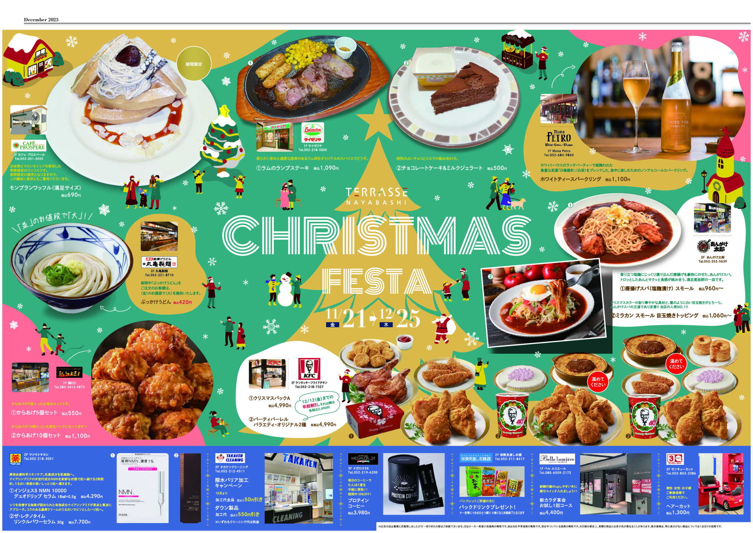 テラッセ納屋橋 　クリスマスフェスタ2025