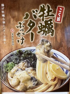 丸亀製麺　秋の行楽・旅行のおでかけ、当店ではこんなサービス、メニューをご利用いただけます。