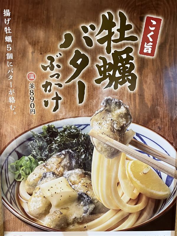 丸亀製麺　秋の行楽・旅行のおでかけ、当店ではこんなサービス、メニューをご利用いただけます。