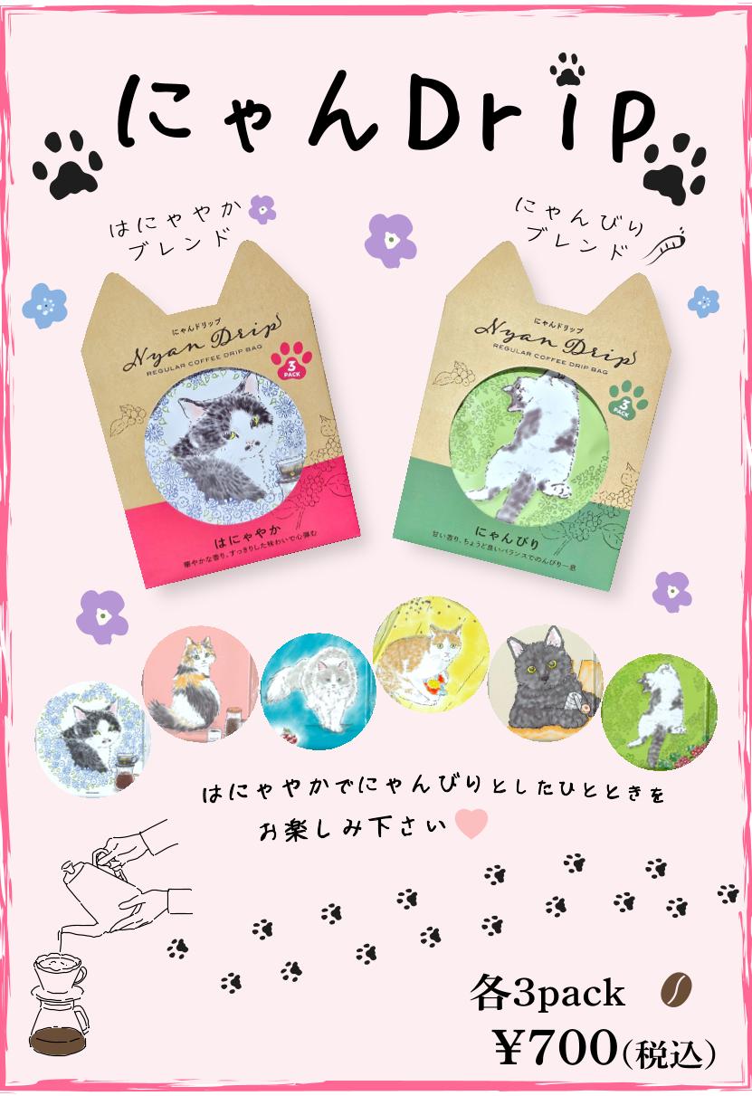 カフェ・プロスペール　おすすめアイテム　猫の日ワンドリップ　数量限定