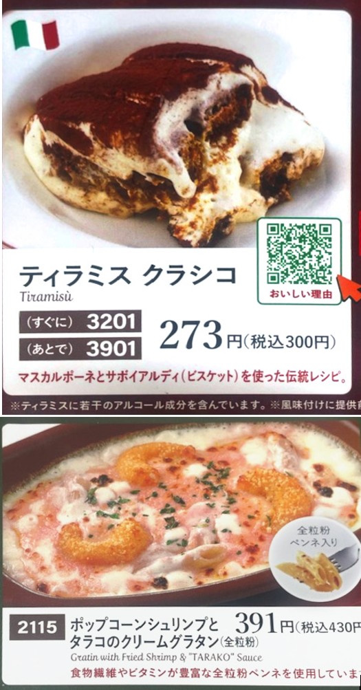 サイゼリヤ　バレンタインの季節に甘いティラミスを添えて