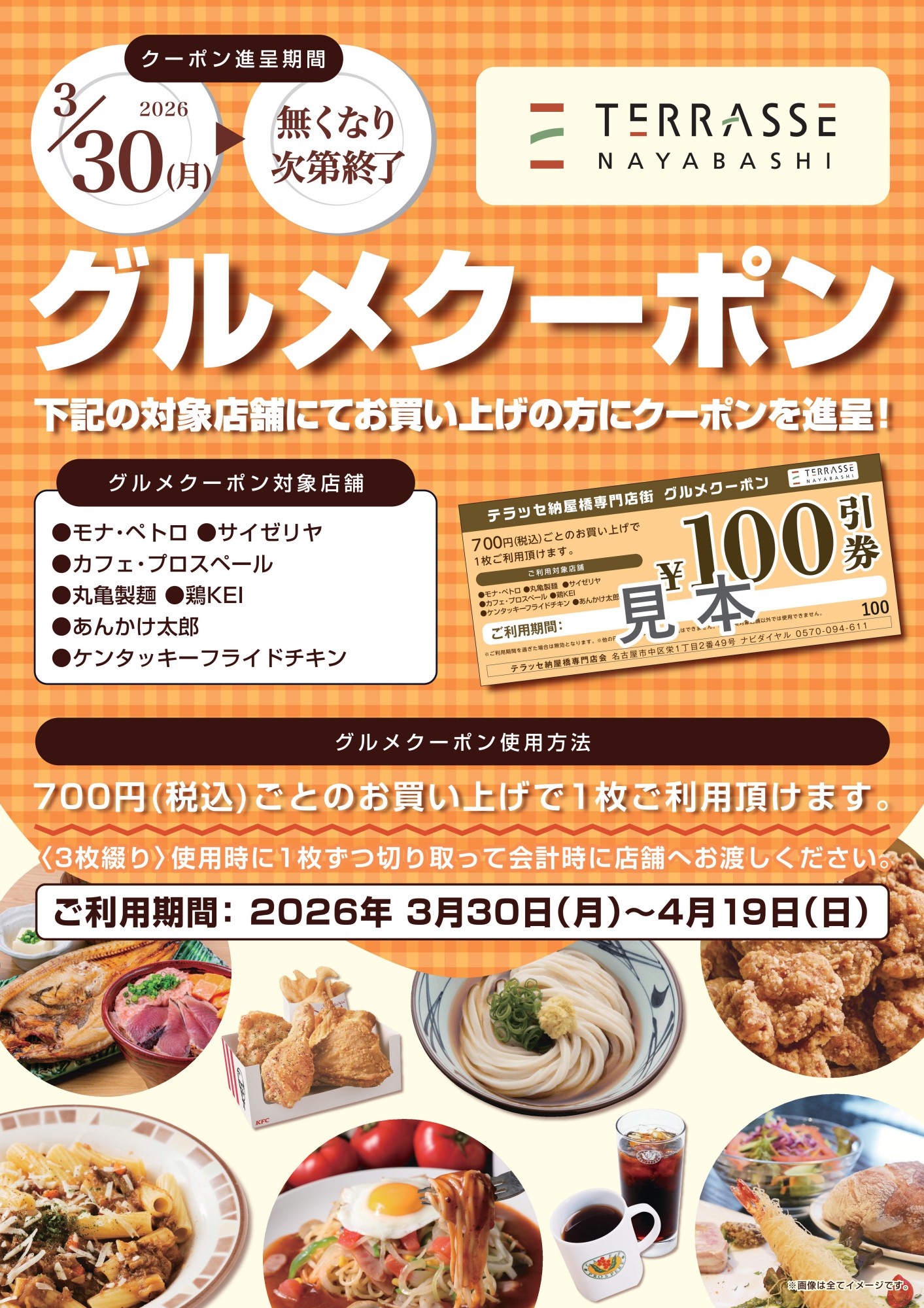 グルメクーポン