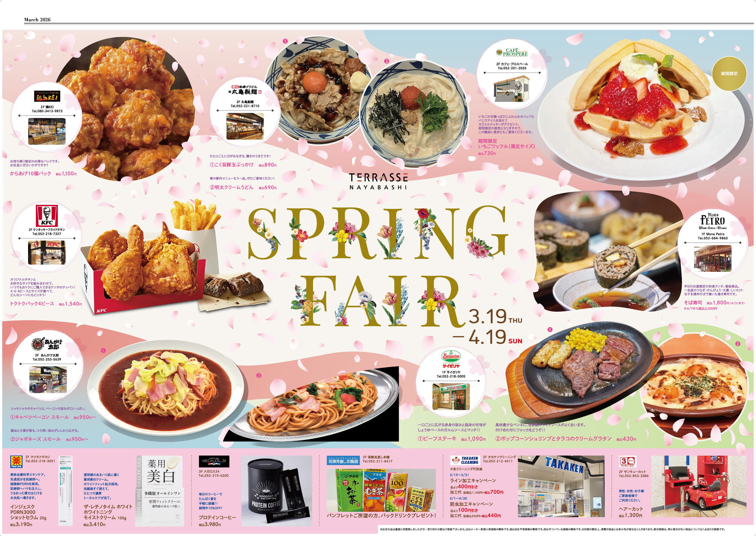 テラッセ納屋橋 　スプリングフェア2026