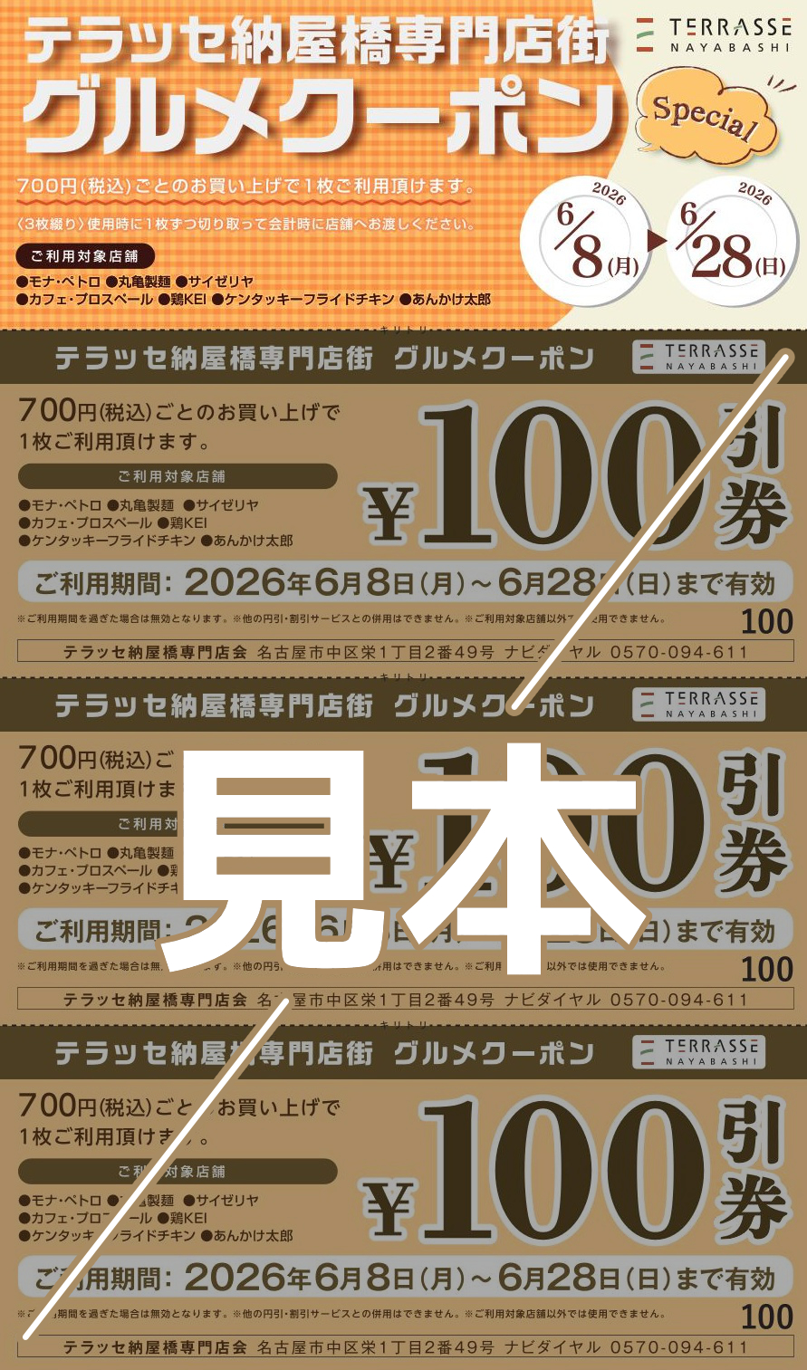 グルメクーポン