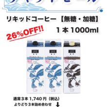カフェ・プロスペール 夏のリキッドセール