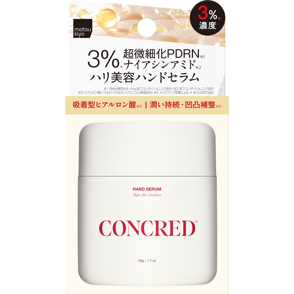 薬マツモトキヨシ　デリケートな手肌に潤いヴェールを